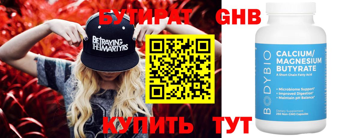 Шелехов  БУТИРАТ 99%  Вход с VPN 