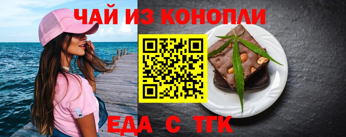 Еда ТГК конопля  Вход с VPN  Шелехов 
