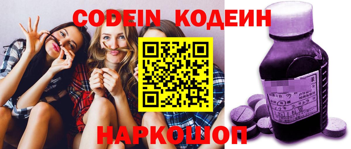 Кодеиновый сироп Lean Purple Drank  Вход с VPN  Шелехов 