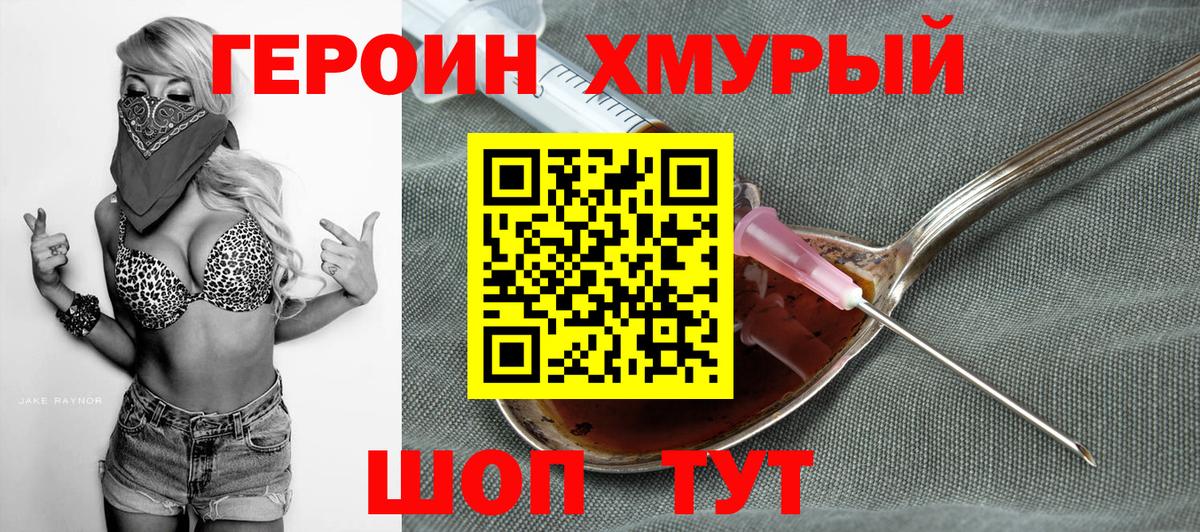 Героин гречка Шелехов