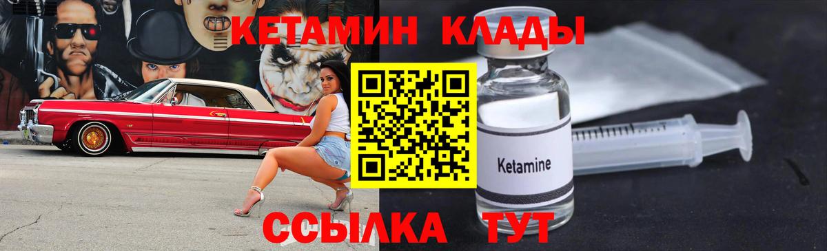 КЕТАМИН ketamine Шелехов
