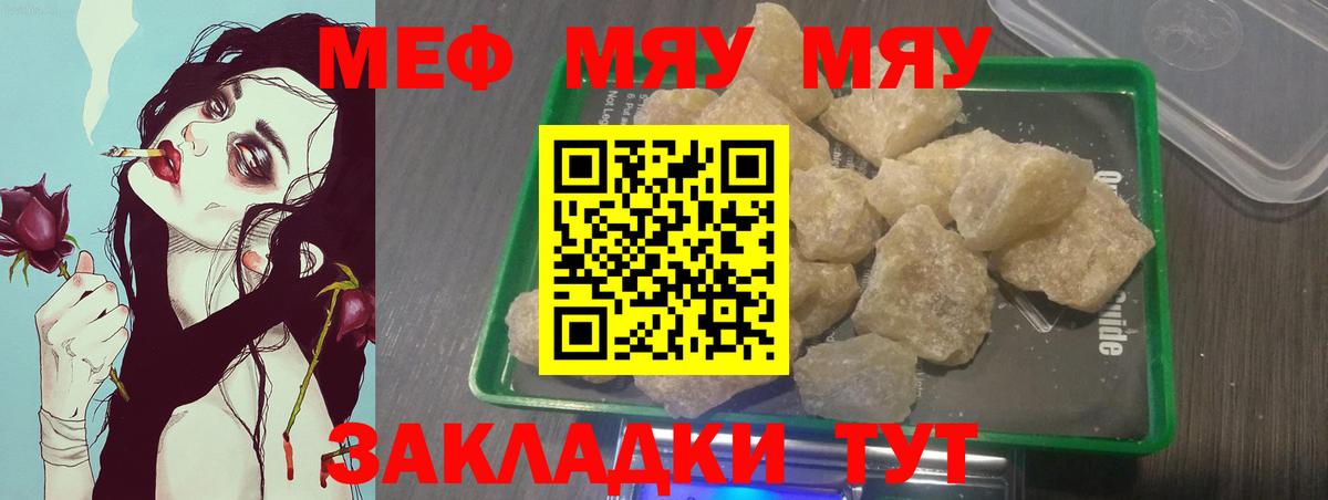 Шелехов  МЕФ мяу мяу  МЕФ VHQ  Меф  МЯУ-МЯУ  Вход с VPN 
