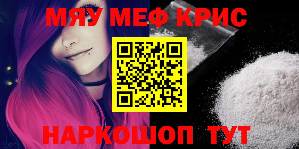 Меф мяу мяу  Шелехов