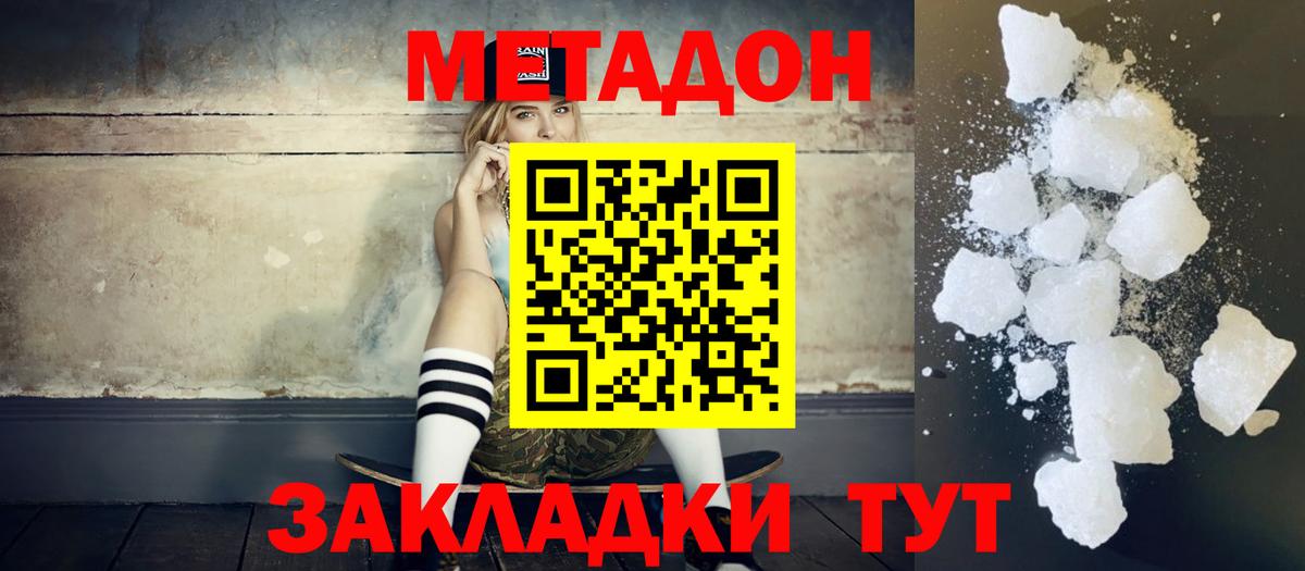 Шелехов  МЕТАДОН белоснежный  ОМГ ОМГ вход  Вход с VPN  Метадон мёд 