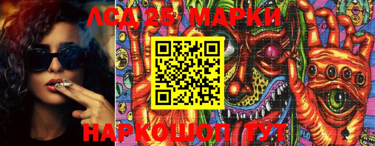 Марки 25I-NBOMe 1,5мг Шелехов